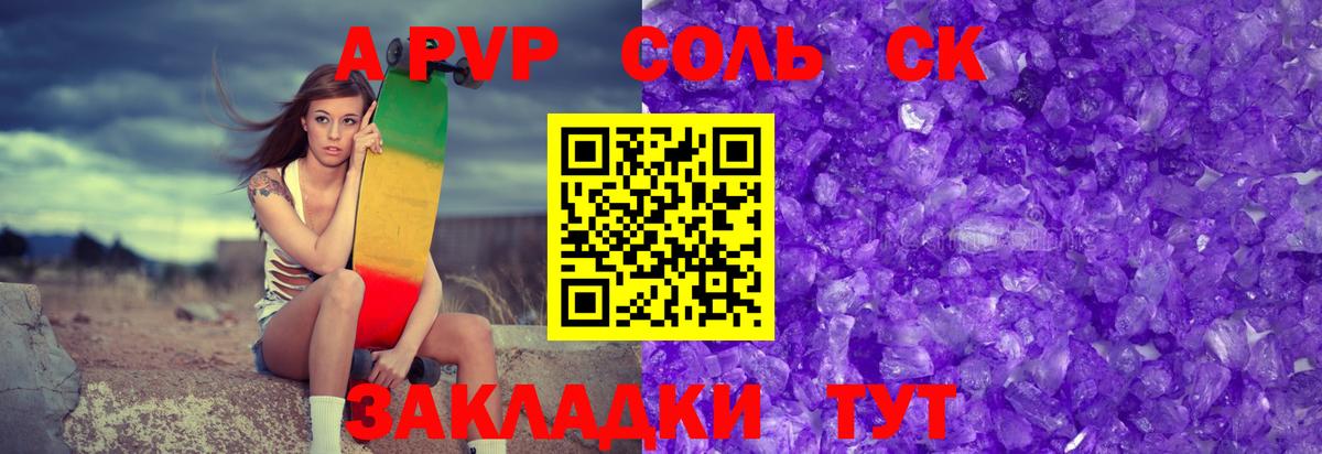 A-PVP  Вход с VPN  Топки  А ПВП VHQ  А ПВП Соль 
