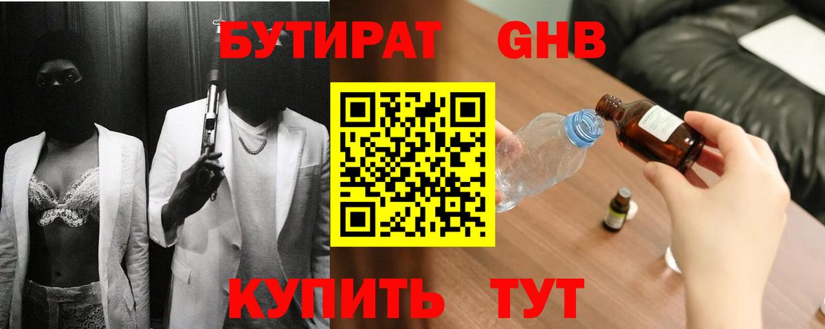 Бутират Butirat Топки