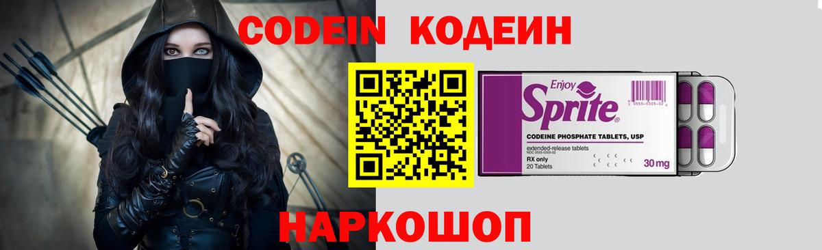 Кодеиновый сироп Lean напиток Lean (лин)  Вход с VPN  Топки 