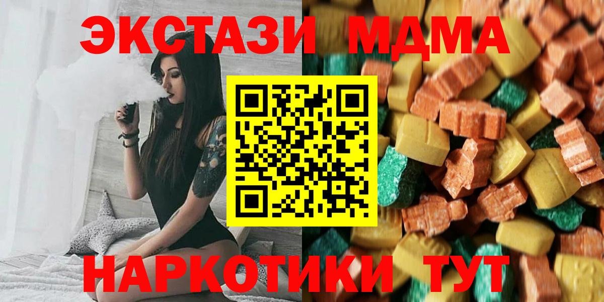 Топки  МДМА кристаллы  МДМА Molly  Вход с VPN 