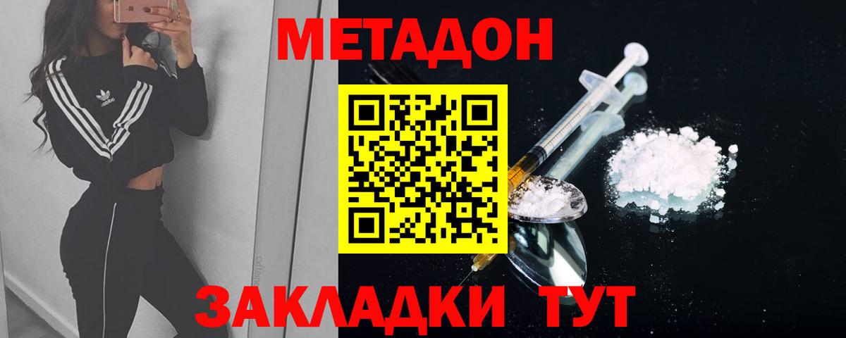 МЕТАДОН кристалл  Вход с VPN  МЕТАДОН мёд  Топки 